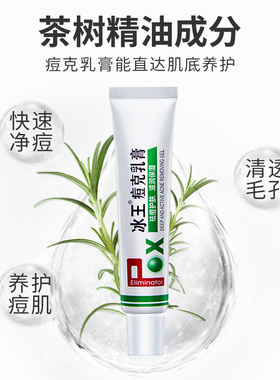 冰王祛痘乳膏祛印淡化凝胶