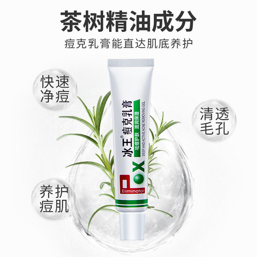冰王痘克清痘乳膏祛痘去痘印痘坑淡化消印痘疤凝胶正品男士女学生 - 图1