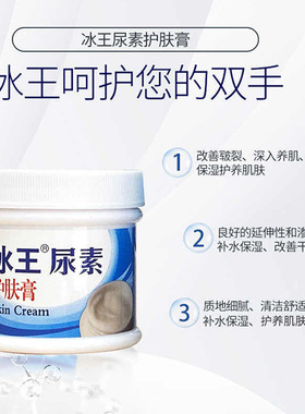 冰王尿素霜手足干裂干燥脱皮脚裂