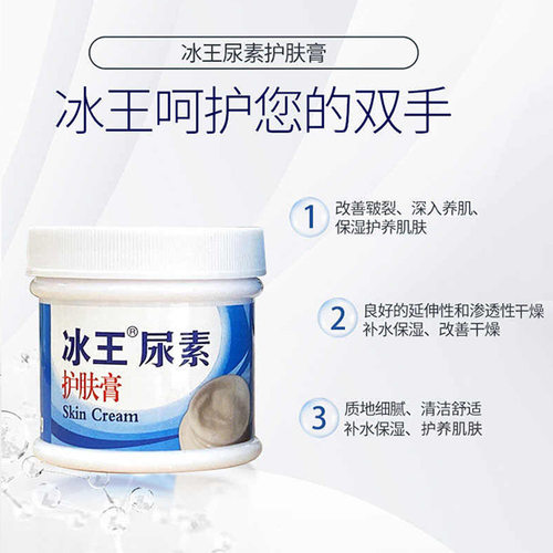 冰王尿素护肤膏尿素维生素e乳膏皮肤粗糙护手霜手足干裂脱皮护足 - 图1