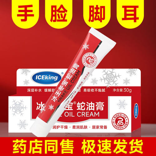 冰王冬宝蛇油冻护保湿冻手膏手脚干防冻裂脸部耳朵药店正品 - 图0