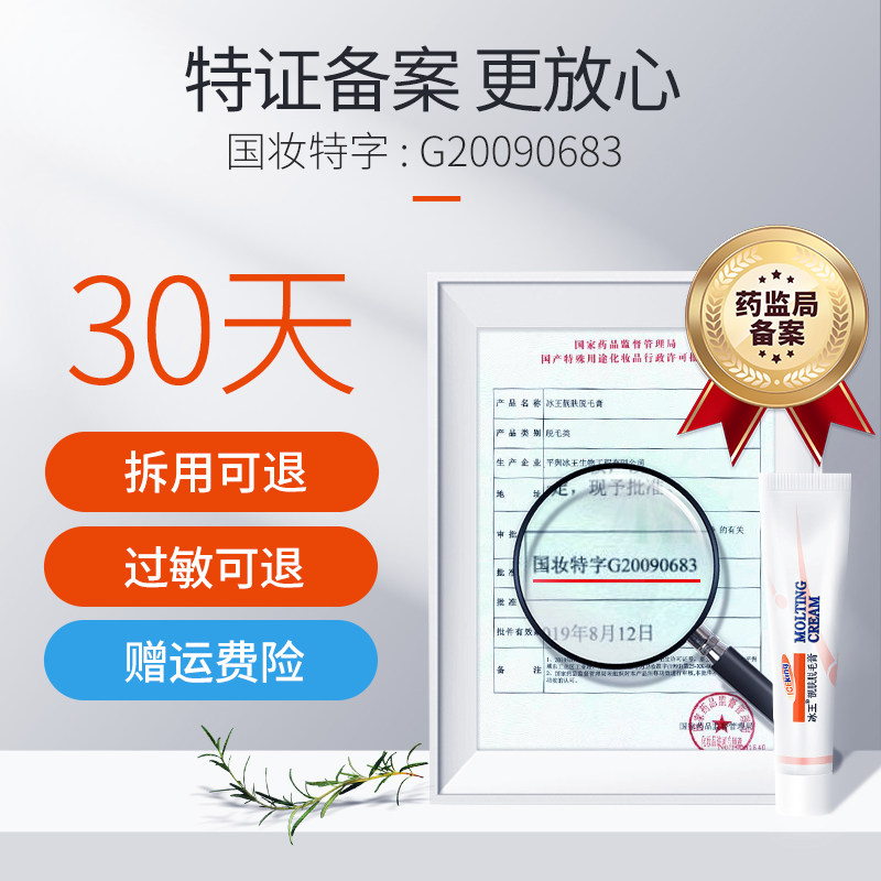 冰王腋下学生男女生脱毛膏 冰王脱毛膏