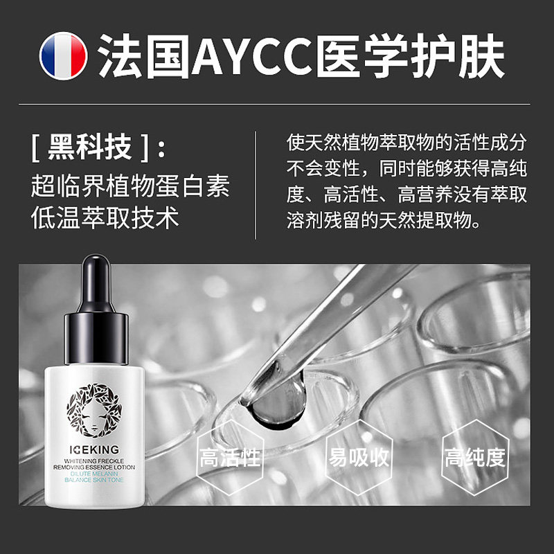 冰王祛斑美白淡化色斑精华液祛斑霜 冰王乳液/面霜