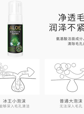 冰王芦荟氨基酸洗面奶泡沫洁面男
