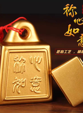 称心如意摆件实心铜乔迁结婚国潮桌面高级感黄铜秤砣挂件摆件