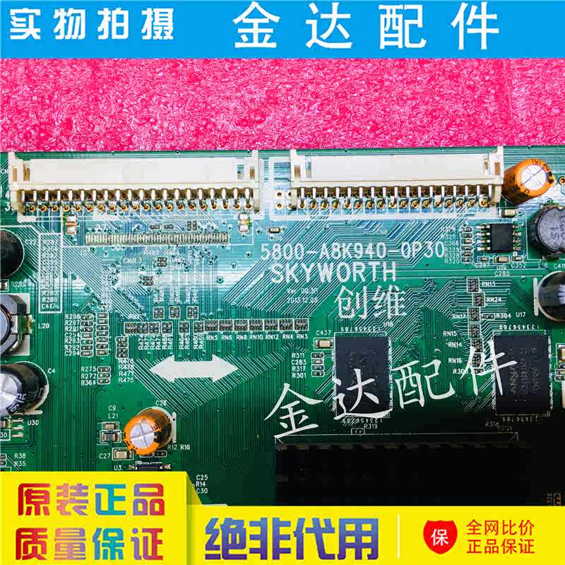 创维65E810U 39/42/50/55E780U 电视主板5800-A8K930/940-0P30/20 - 图2