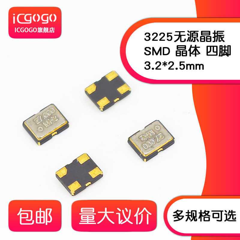 3225贴片有源晶振 8.192MHZ 10MHZ 11.0592M 12MHZ 16M 18.432MHZ - 图1