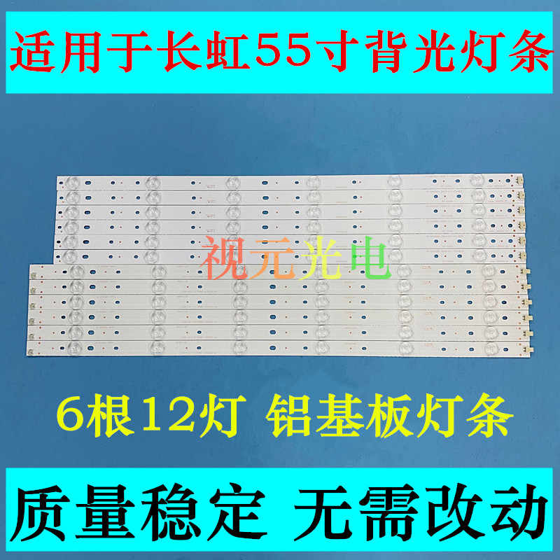 全新原装长虹55寸液晶电视背光灯条LED55C2000I 55C2080I一套原装 - 图0