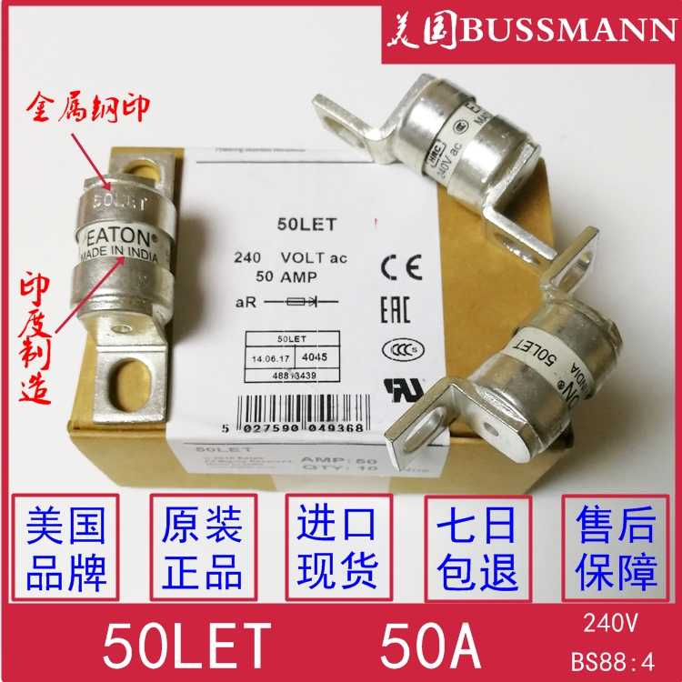 EATON/BUSSMANN保险丝 BS88:4熔断器 32LET 35LET 50LET 50A 240V - 图1