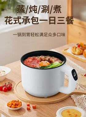 【下单立减一百】多功能电煮锅不粘锅家用不粘锅宿舍多功能电饭煲