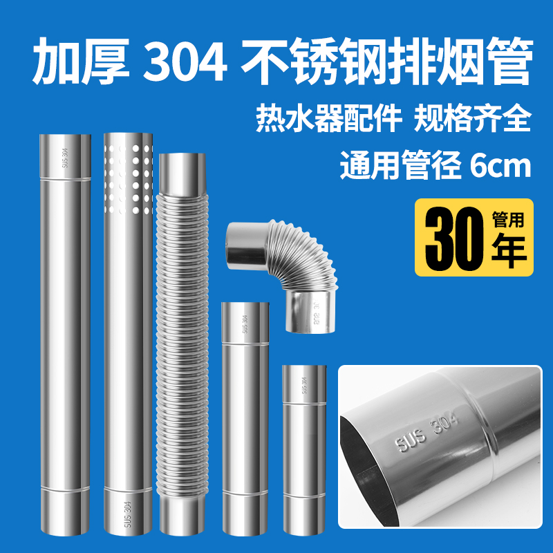 加厚304不锈钢排烟管60加长排气管强排燃气热水器配件烟道管 - 图0