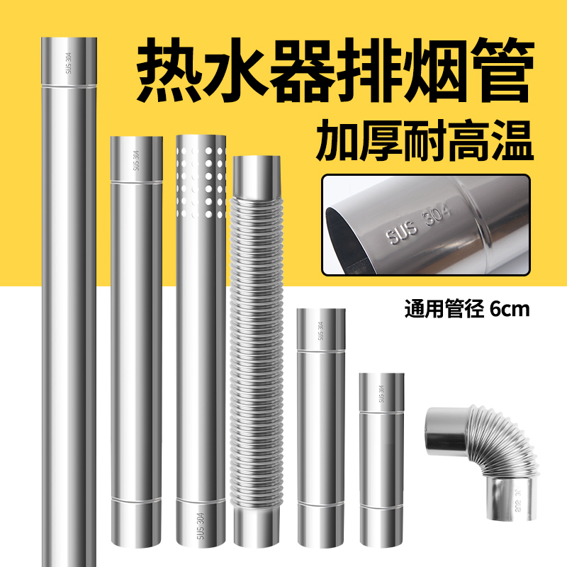 加厚304不锈钢排烟管60加长排气管强排燃气热水器配件烟道管 - 图1