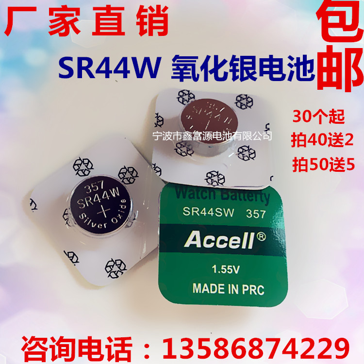 SR44W氧化银纽扣电池1.55V 量具卡尺胰岛素血糖仪专用 特价包邮 - 图0