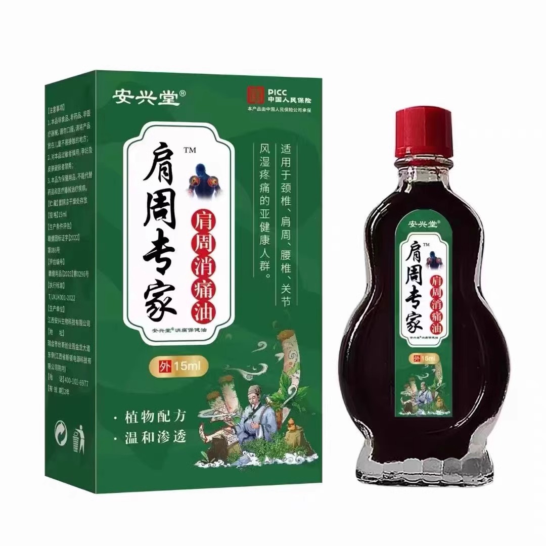 肩周炎特效药油肩周有积液肩膀酸痛肿胀手臂麻木肩胛骨缝抬臂困难 - 图3