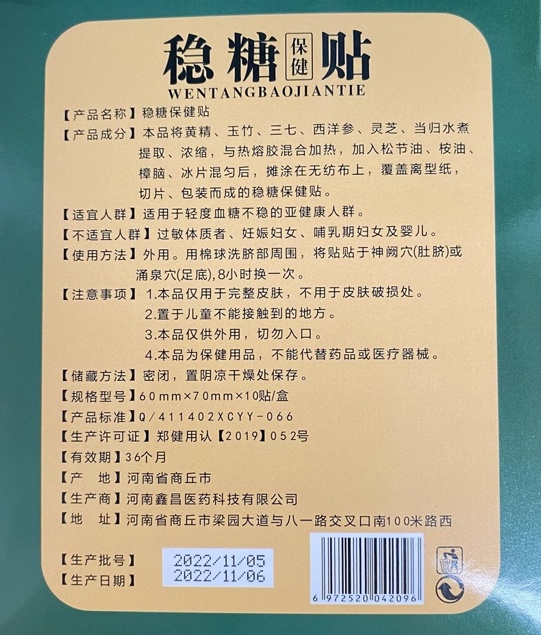 周状元稳糖贴稳糖专用贴降糖稳糖贴周壮元降糖化糖消降平糖保健贴 - 图2