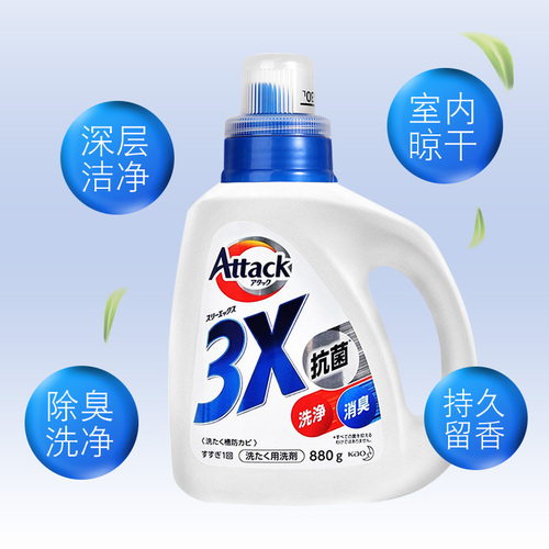 日本原装进口花王抗菌3X酵素家用强效去污除臭增白洁净常规洗衣液