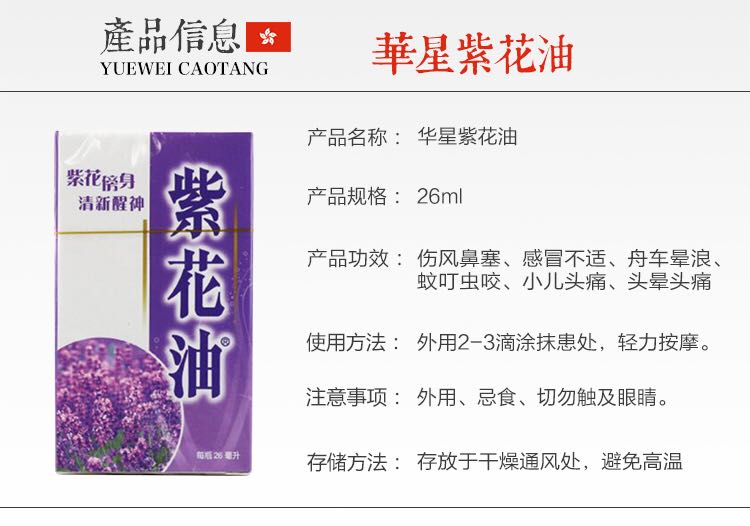 香港华星紫花油26ml 38 另備6ml 22 12ml 27 宝妈港货代购店 淘优券