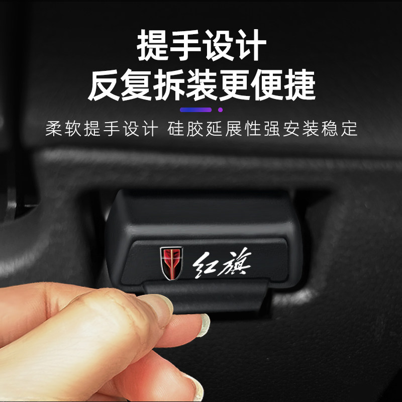 适用于红旗H5H6HS5HS3HS7汽车内饰改装OBD硅胶保护罩防尘套防护盖,淘宝优惠券,粉丝福利购,淘宝优惠卷