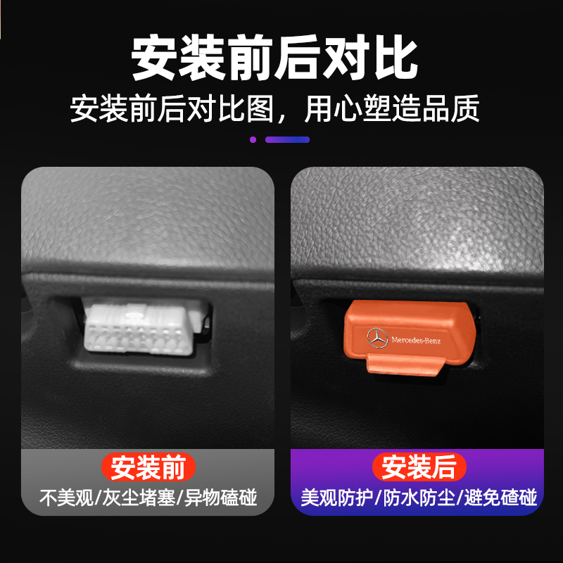 适用奔驰GLC 汽车内饰改装OBD硅胶保护罩防尘防水套防护盖配件 - 图0