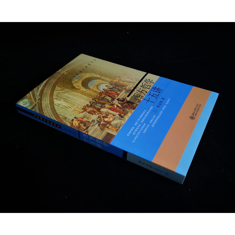 西方哲学十五讲 张志伟 名家通识讲座书系 哲学的诞生 晚期希腊哲学 大学通识课教材课外读物 哲学史导引普及 北京大学旗舰店正版 - 图1