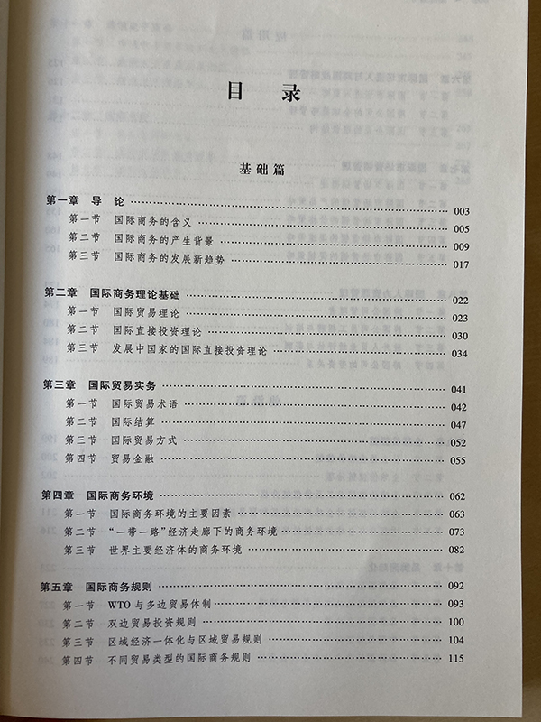 国际商务 洪俊杰 国际商务硕士MIB规划教材 跨国战略 国际市场营销国际人力资源管理 全球价值链 跨境电子商务 北京大学旗舰店正版 - 图0