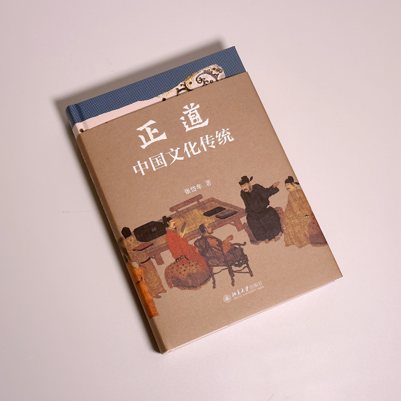 正道：中国文化传统 介绍中国文化优良传统 详细梳理中国文化传统脉络体系 当今中国人继承传统学术普及入门书 北京大学旗舰店正版 - 图2