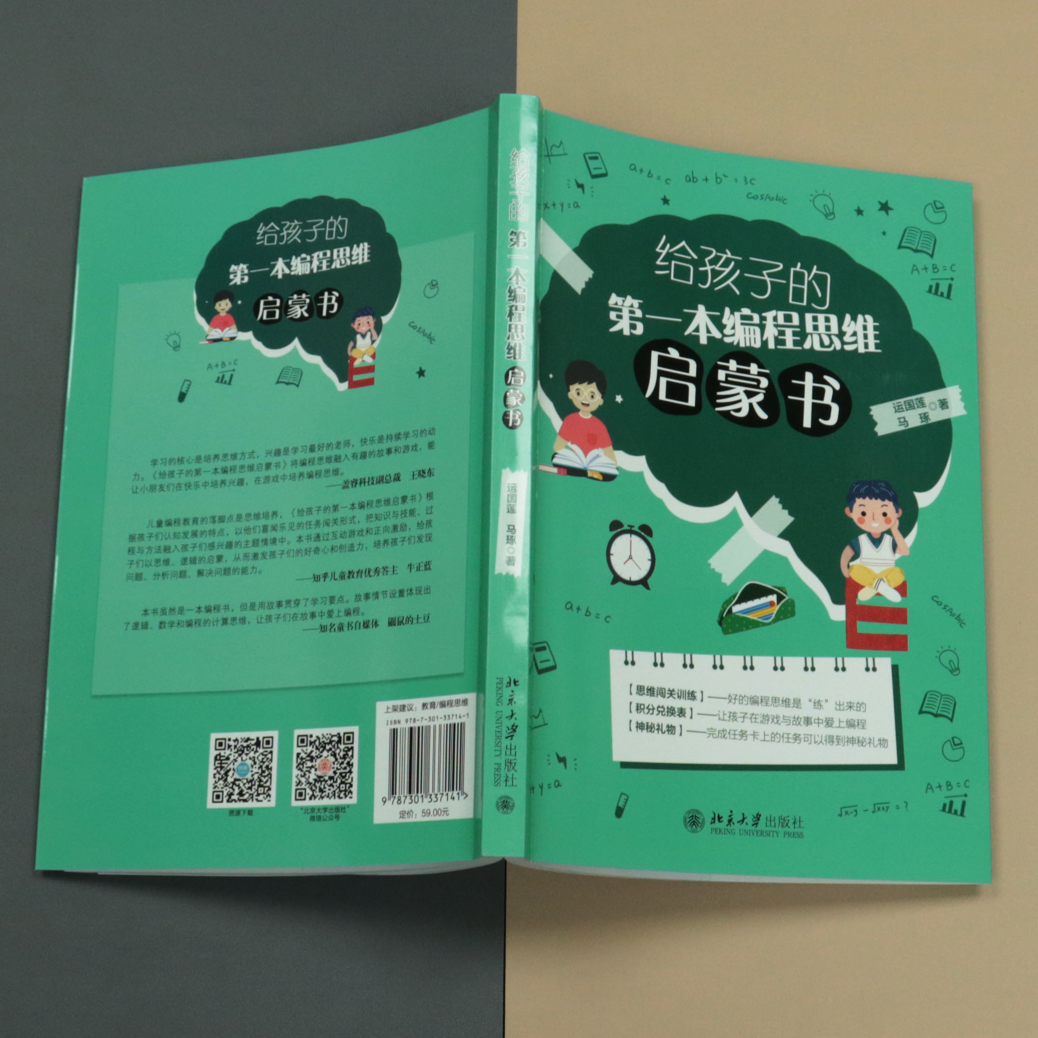 给孩子的第一本编程思维启蒙书运国莲以数理逻辑游戏培养3~10岁儿童编程与逻辑思维能力创造性练习互动游戏北京大学旗舰店正版-图2