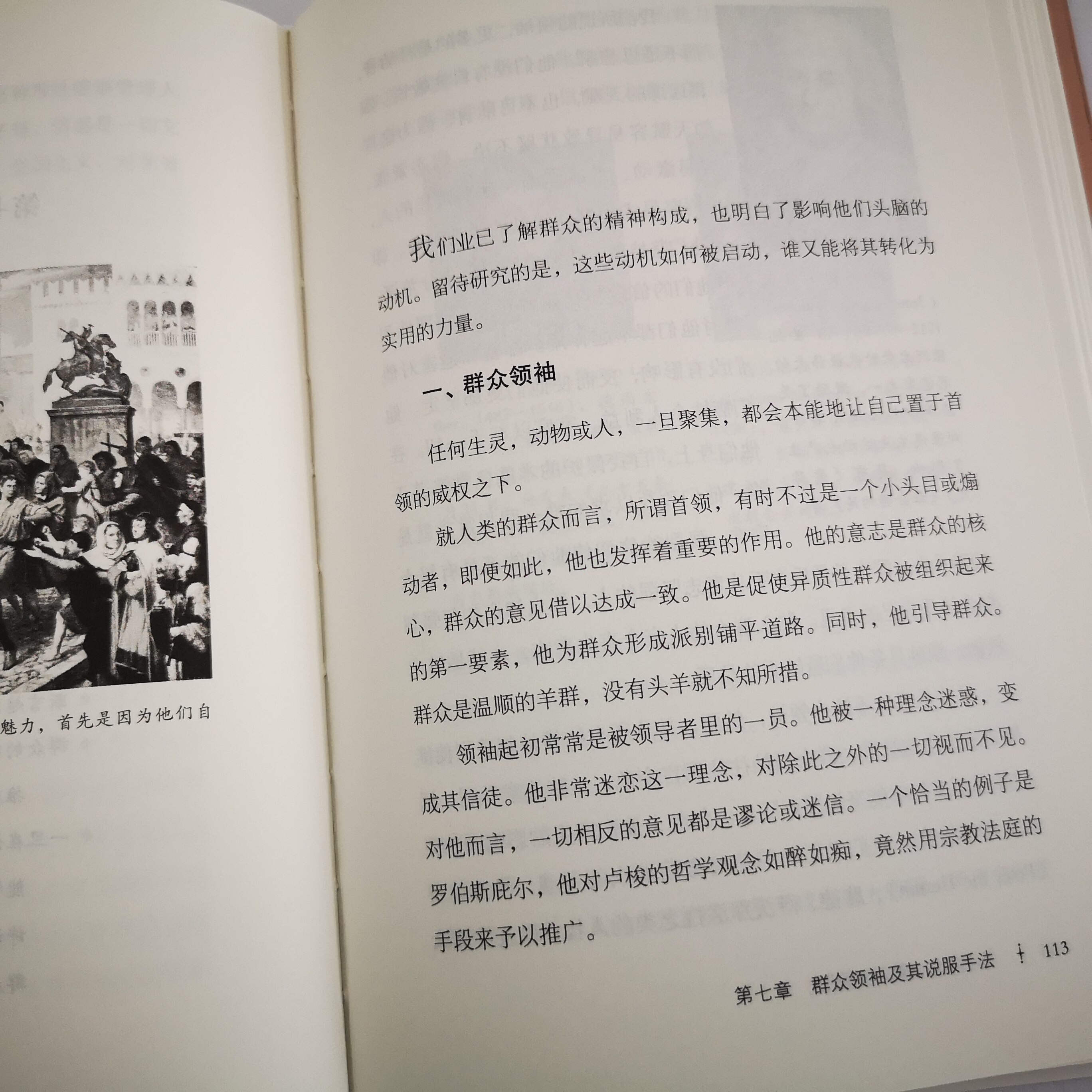 乌合之众:群众心理研究勒庞学习社会心理学入门读物群众心理群众观念群众的意见和信念人类社会的发展北京大学旗舰店正版_虎窝淘