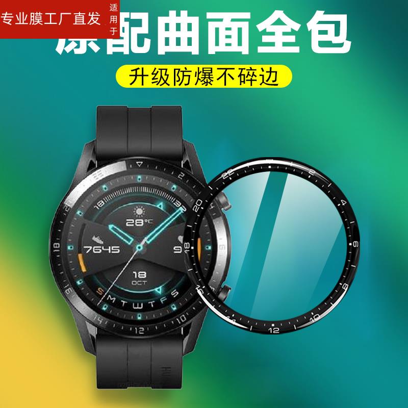 适用华为手表gt246mm表膜gt2手表膜46mm钢化贴膜荣耀watch2表watchgt2智能ltnb一女士ltn-b19保护模whach屏保 - 图3