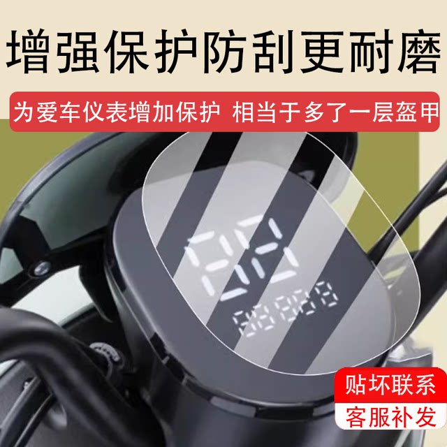 Suitable for Lvju Lingyue electric vehicle instrument film LJ1000DT-10 LCD panel protection film display screen