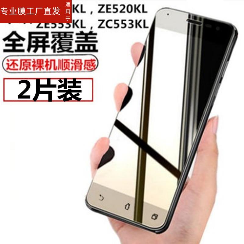 适用华硕zenfone3钢化膜ze552kl手机玻璃ze520kl灵智zc553全屏5.5寸華碩z012da/de贴z01hda017asus贴膜00鋼化 - 图3