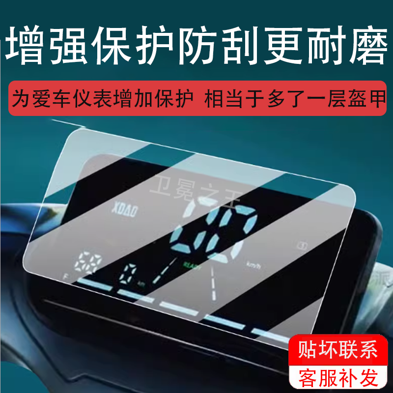 适用于小刀青峰侠三代电动车仪表膜青蜂峡3.0保护贴膜4.0骑士膜,淘宝优惠券,粉丝福利购,淘宝优惠卷