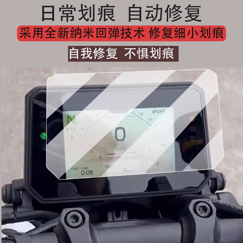 适用于雅马哈MT-09摩托车仪表膜MT-07液晶贴膜mt09膜24款25新款,淘宝优惠券,粉丝福利购,淘宝优惠卷