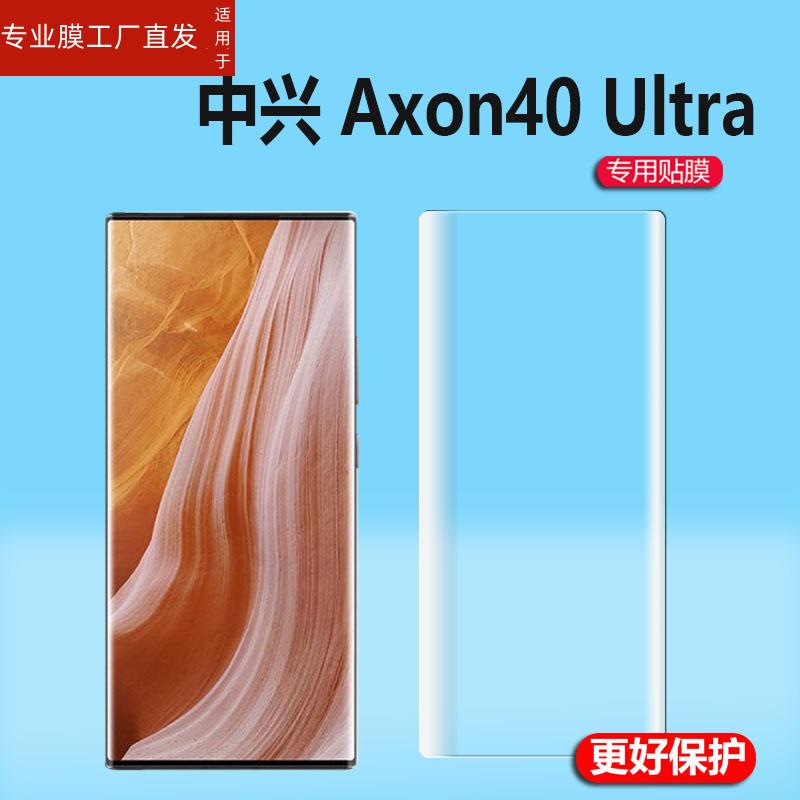 适用中兴远航40Pro+钢化膜Axon40 Ultra贴膜Axon40 Pro保护膜ZTE中兴手机钢化膜6.67寸屏幕钢化膜防刮水凝-图0