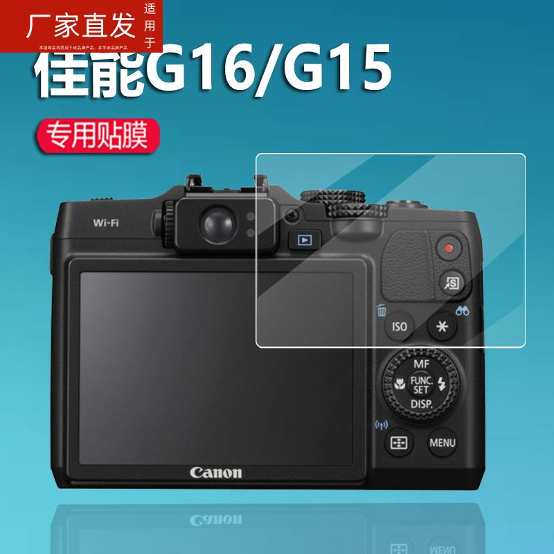 适用佳能G15相机膜G16钢化膜SX720 SX710 SX700 SX610 SX620 SX600HS屏幕贴膜sx200is保护膜ixus130镜片玻璃 - 图0