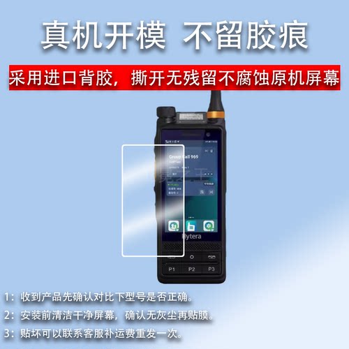 适用Hytera海能达PDC680对讲机贴膜B1PNC360G屏幕膜PDC580PNC380Pro保护膜PD680EX数字C550MD610非钢化膜 - 图0