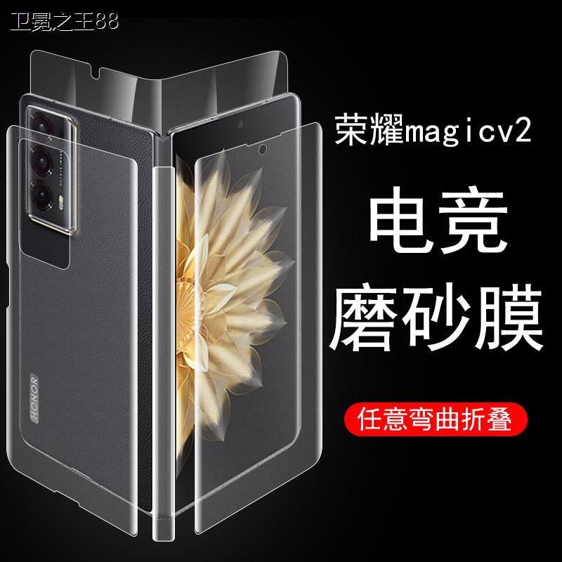 适用荣耀magicv2外屏膜maigcv防窥migicv折叠magⅰcv款magic折叠屏v手机mgaicv前膜majicv屏幕maigc钢化v2软 - 图2