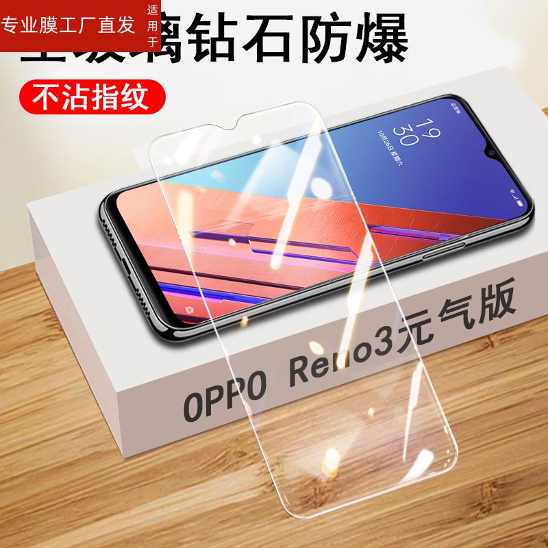 适用opporeno35g钢化膜reno3元气版oppo手机5g全屏opporen03opp0opopreno莫opporeon3neno屏保op0ppo人reon玻 - 图3