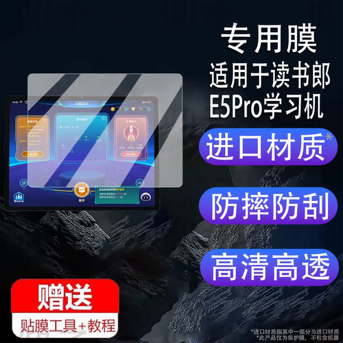 适用读书郎E5Pro学习机钢化膜25款双师学习平板T5保护膜14寸读书郎T5Max屏幕膜12.7寸RBC25319学习机镜头高 - 图0