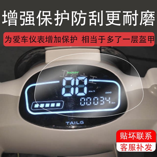 Suitable for Tailing Sunshine Electric Tricycle Instrument Film TL500DQZ-9 Protective Film Display Non-Tempered Film