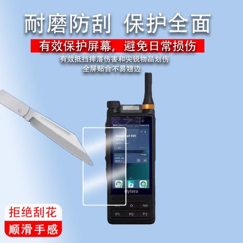 适用Hytera海能达PDC680对讲机贴膜B1PNC360G屏幕膜PDC580PNC380Pro保护膜PD680EX数字C550MD610非钢化膜 - 图2