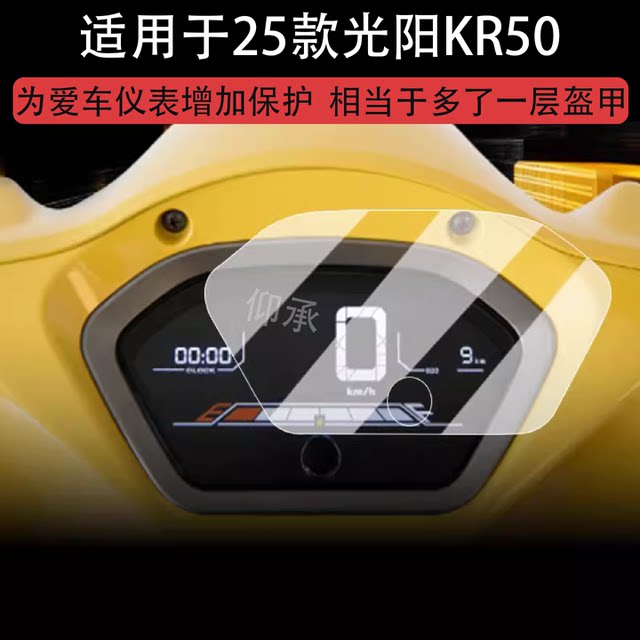 Applicable to 25 models of Guangyang KR50 instrument tempered film Guangyang KR50 LCD protective film and 26 models of KR50 film