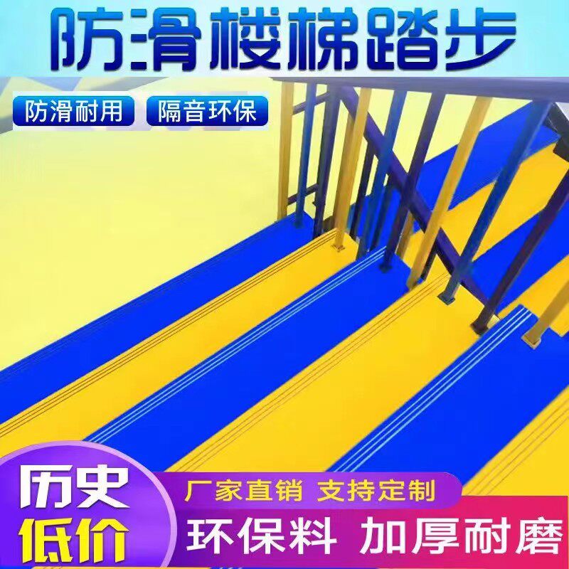 塑胶楼梯踏步防滑条台阶贴幼儿园彩色橡胶地垫整体铺地板PVC地胶_虎窝淘