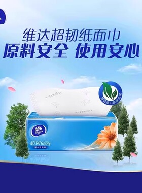 维达超韧抽纸大包3层100抽实惠装