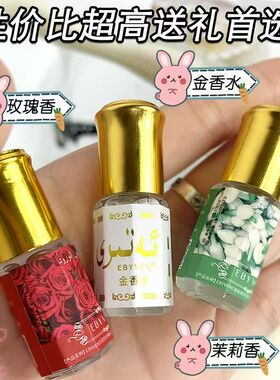 巴基斯坦奶金香水混搭持久留香