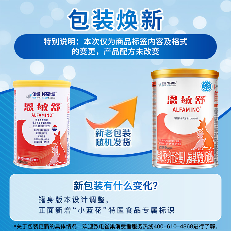 雀巢恩敏舒特殊医学用途婴儿氨基酸配方食品400g*6罐 未添加乳糖