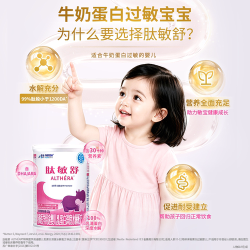 雀巢肽敏舒乳蛋白深度水解全营养配方食品400g官旗正品保证 - 图0