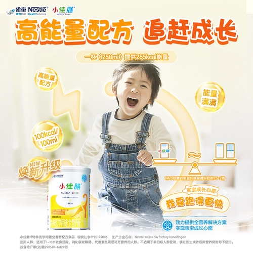 Nestle Xiaojiashen Детская специальная медицинская медицинская формула Fult Formula Food 400G*12 Аутентичная гарантия витамина C