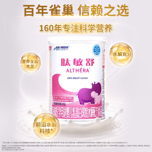 雀巢肽敏舒乳蛋白深度水解全营养配方食品400g官旗正品保证 - 图3