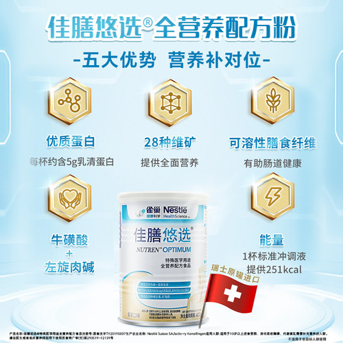 雀巢佳膳悠选特殊医学用途全营养配方食品400g*4罐 - 图2
